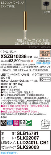 パナソニック（PANASONIC）ペンダント XSZB10238CB1