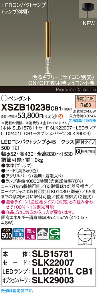 パナソニック（PANASONIC）ペンダント XSZB10238CB1