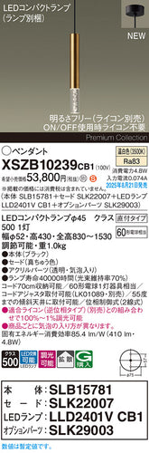 パナソニック（PANASONIC）ペンダント XSZB10239CB1