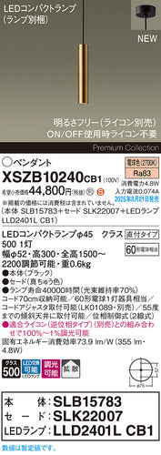 パナソニック（PANASONIC）ペンダント XSZB10240CB1