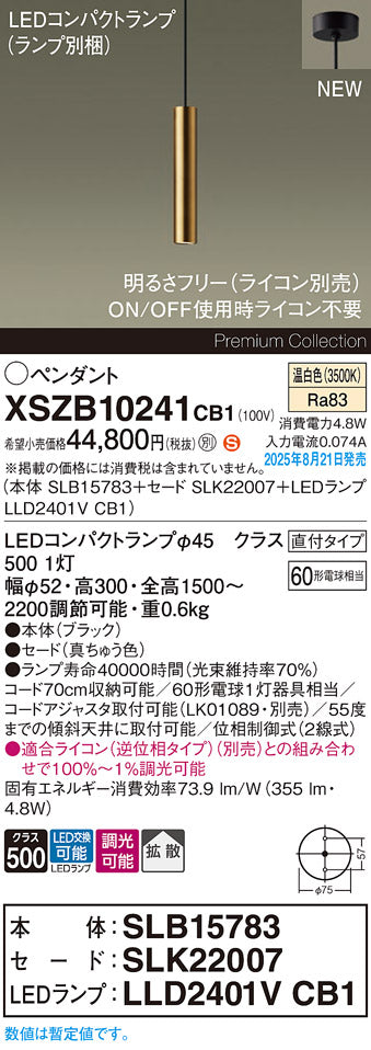 パナソニック（PANASONIC）ペンダント XSZB10241CB1