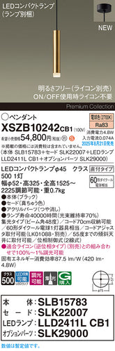 パナソニック（PANASONIC）ペンダント XSZB10242CB1