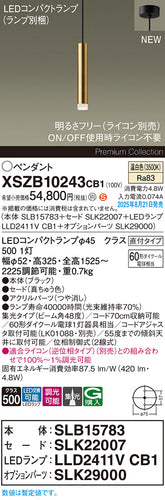 パナソニック（PANASONIC）ペンダント XSZB10243CB1