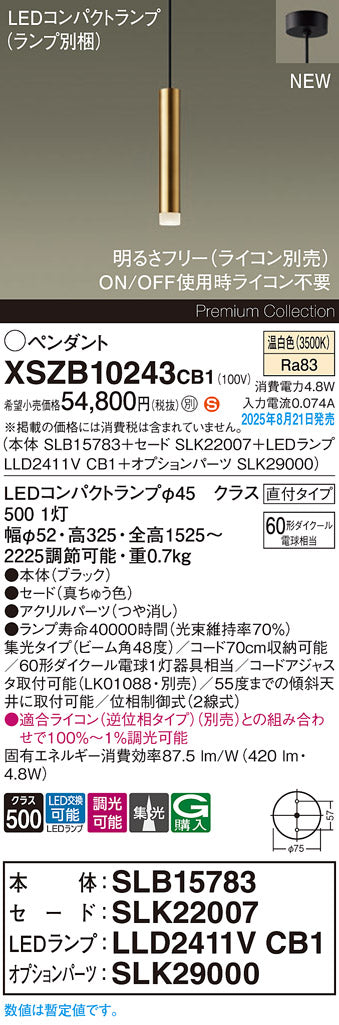 パナソニック（PANASONIC）ペンダント XSZB10243CB1
