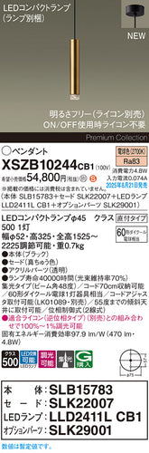 パナソニック（PANASONIC）ペンダント XSZB10244CB1