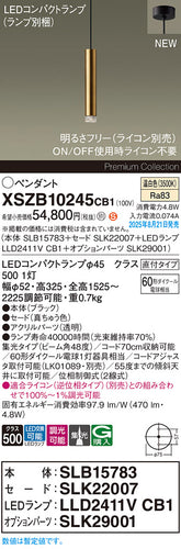 パナソニック（PANASONIC）ペンダント XSZB10245CB1