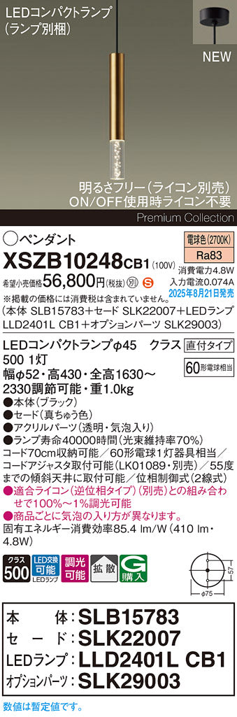パナソニック（PANASONIC）ペンダント XSZB10248CB1