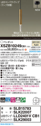 パナソニック（PANASONIC）ペンダント XSZB10249CB1