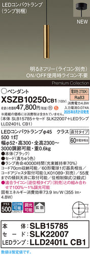 パナソニック（PANASONIC）ペンダント XSZB10250CB1