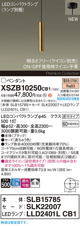 パナソニック（PANASONIC）ペンダント XSZB10250CB1