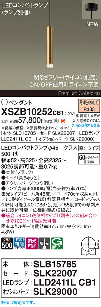 パナソニック（PANASONIC）ペンダント XSZB10252CB1