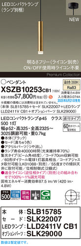 パナソニック（PANASONIC）ペンダント XSZB10253CB1