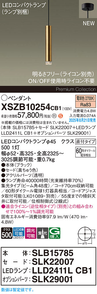 パナソニック（PANASONIC）ペンダント XSZB10254CB1