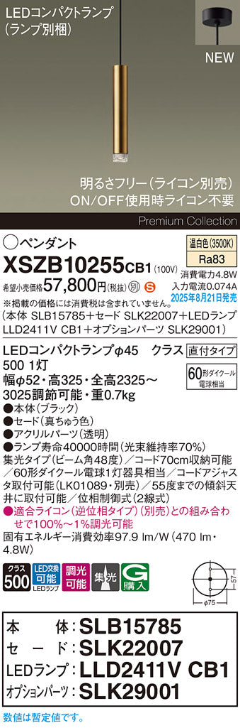 パナソニック（PANASONIC）ペンダント XSZB10255CB1