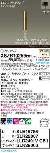パナソニック（PANASONIC）ペンダント XSZB10259CB1