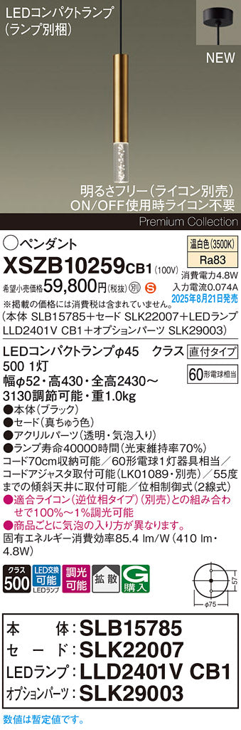 パナソニック（PANASONIC）ペンダント XSZB10259CB1