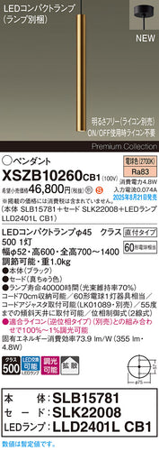 パナソニック（PANASONIC）ペンダント XSZB10260CB1