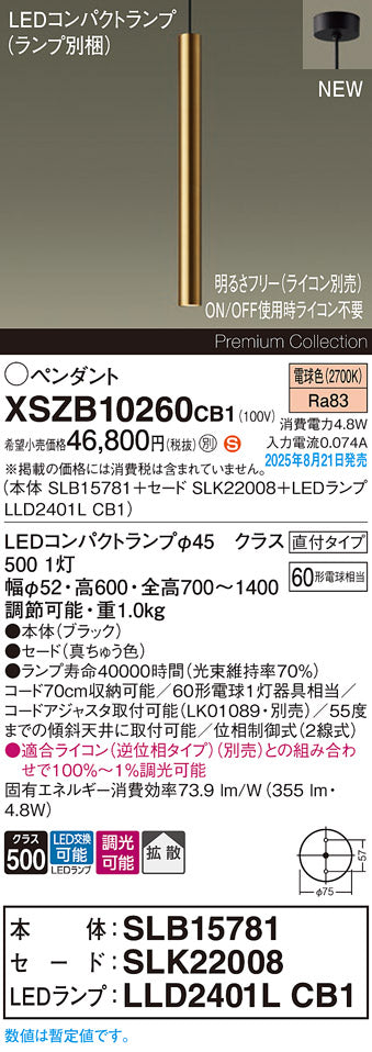 パナソニック（PANASONIC）ペンダント XSZB10260CB1