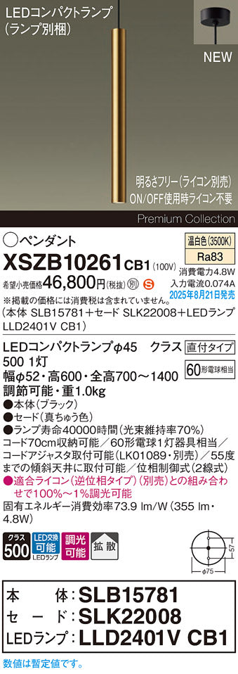 パナソニック（PANASONIC）ペンダント XSZB10261CB1