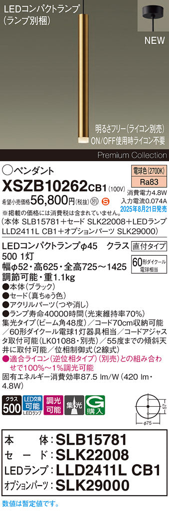 パナソニック（PANASONIC）ペンダント XSZB10262CB1