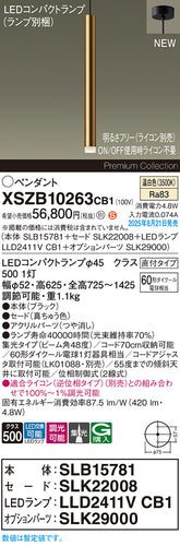 パナソニック（PANASONIC）ペンダント XSZB10263CB1