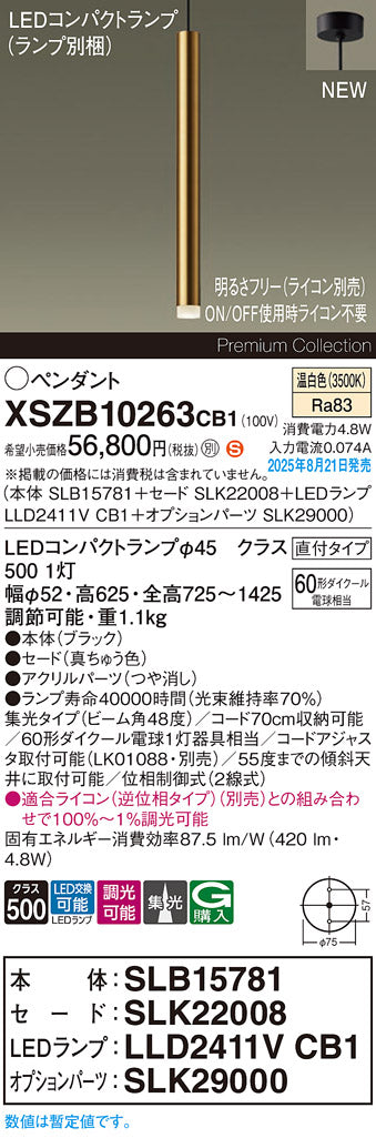 パナソニック（PANASONIC）ペンダント XSZB10263CB1