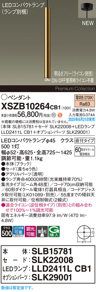 パナソニック（PANASONIC）ペンダント XSZB10264CB1
