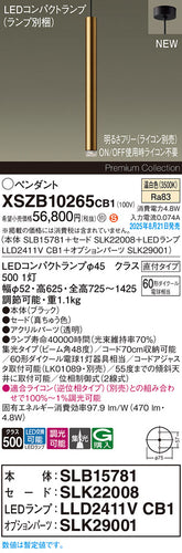 パナソニック（PANASONIC）ペンダント XSZB10265CB1