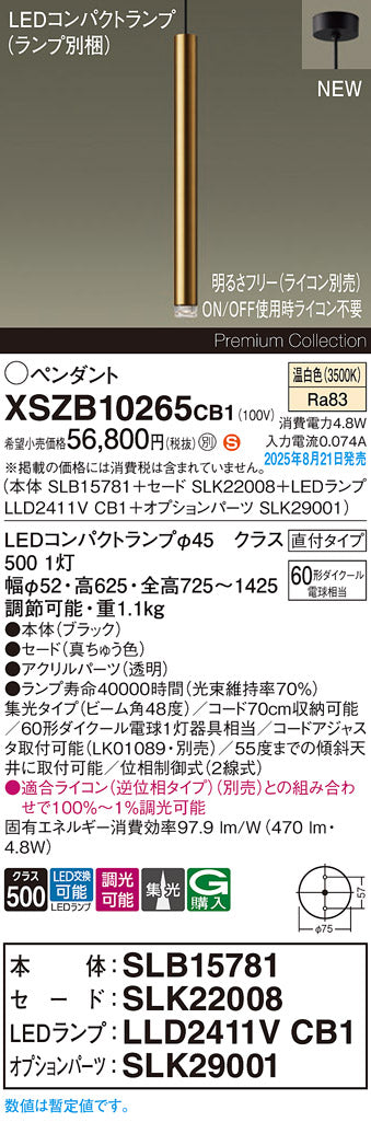 パナソニック（PANASONIC）ペンダント XSZB10265CB1