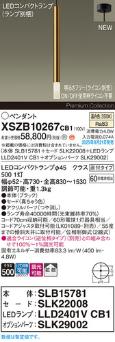 パナソニック（PANASONIC）ペンダント XSZB10267CB1