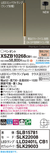 パナソニック（PANASONIC）ペンダント XSZB10268CB1