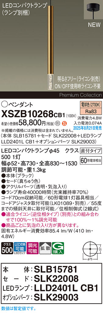 パナソニック（PANASONIC）ペンダント XSZB10268CB1