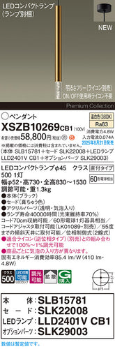 パナソニック（PANASONIC）ペンダント XSZB10269CB1
