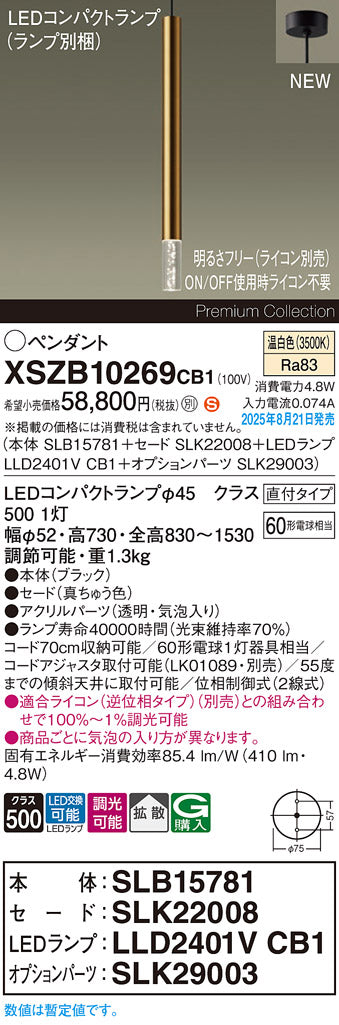 パナソニック（PANASONIC）ペンダント XSZB10269CB1