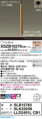 パナソニック（PANASONIC）ペンダント XSZB10270CB1