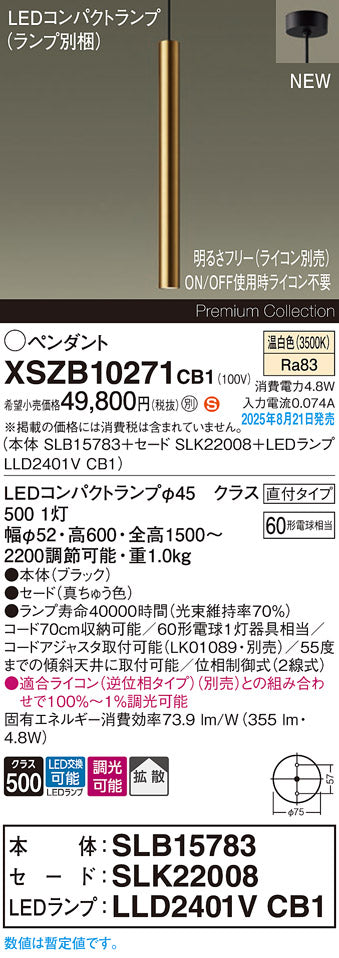 パナソニック（PANASONIC）ペンダント XSZB10271CB1