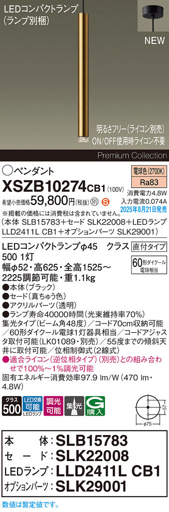 パナソニック（PANASONIC）ペンダント XSZB10274CB1