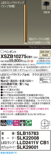 パナソニック（PANASONIC）ペンダント XSZB10275CB1