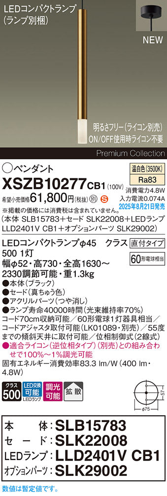 パナソニック（PANASONIC）ペンダント XSZB10277CB1