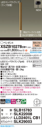 パナソニック（PANASONIC）ペンダント XSZB10278CB1
