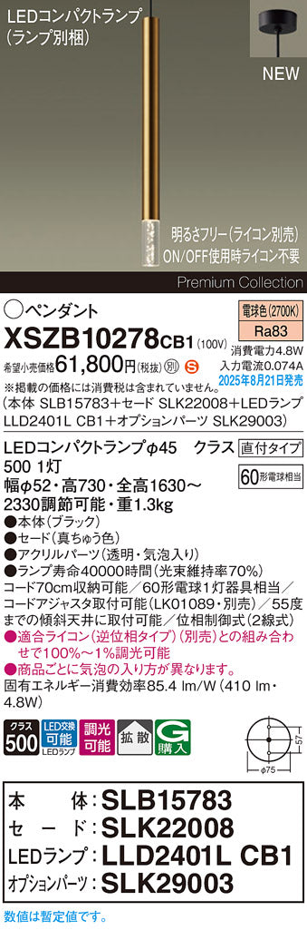 パナソニック（PANASONIC）ペンダント XSZB10278CB1