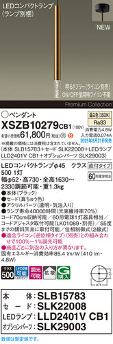 パナソニック（PANASONIC）ペンダント XSZB10279CB1