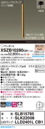 パナソニック（PANASONIC）ペンダント XSZB10280CB1
