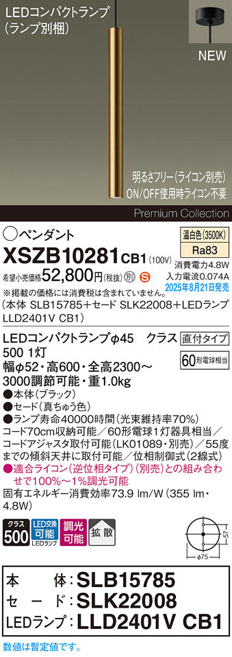パナソニック（PANASONIC）ペンダント XSZB10281CB1