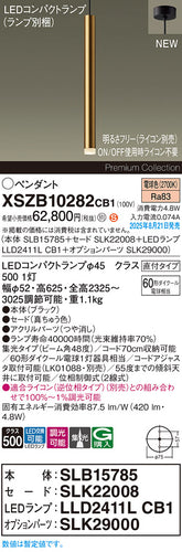 パナソニック（PANASONIC）ペンダント XSZB10282CB1