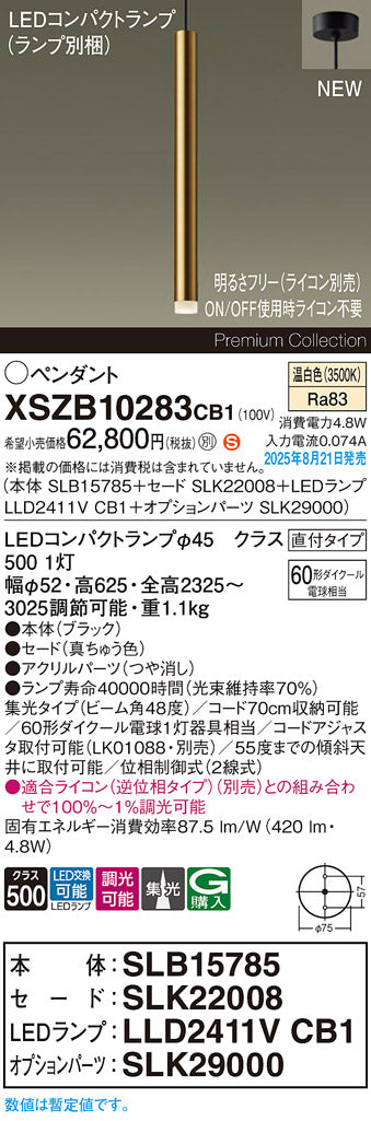 パナソニック（PANASONIC）ペンダント XSZB10283CB1