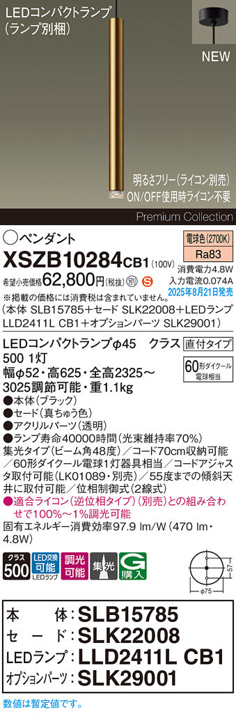 パナソニック（PANASONIC）ペンダント XSZB10284CB1