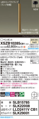 パナソニック（PANASONIC）ペンダント XSZB10285CB1
