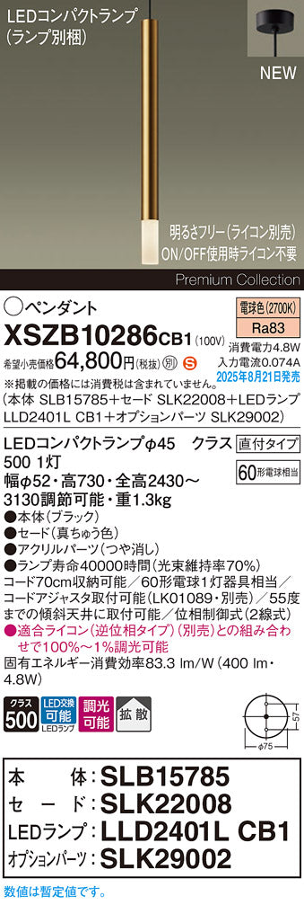 パナソニック（PANASONIC）ペンダント XSZB10286CB1