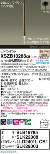 パナソニック（PANASONIC）ペンダント XSZB10288CB1